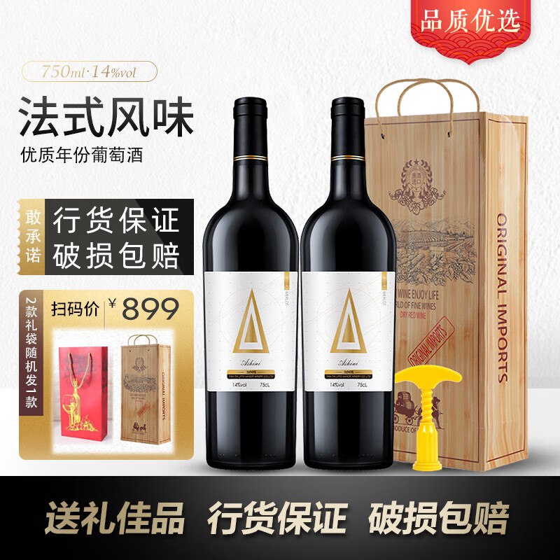 莱菲堡 法国进口红酒750ml*2瓶