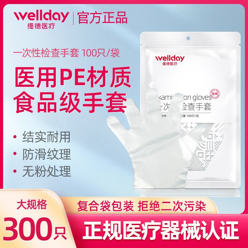 5.1元 维德大牌医疗一次性PE手套100只(V65QXb6OiUv)/