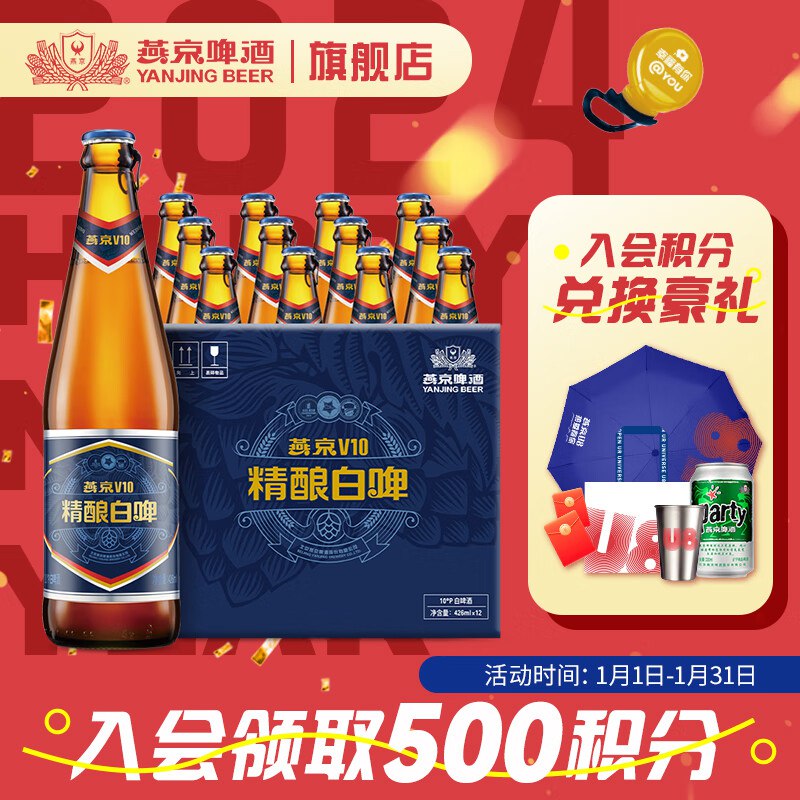 燕京啤酒  V10精酿白啤 426mL 12瓶