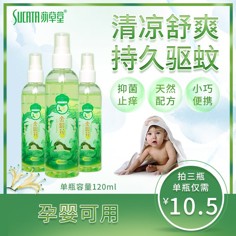 金银花防驱蚊水2瓶   