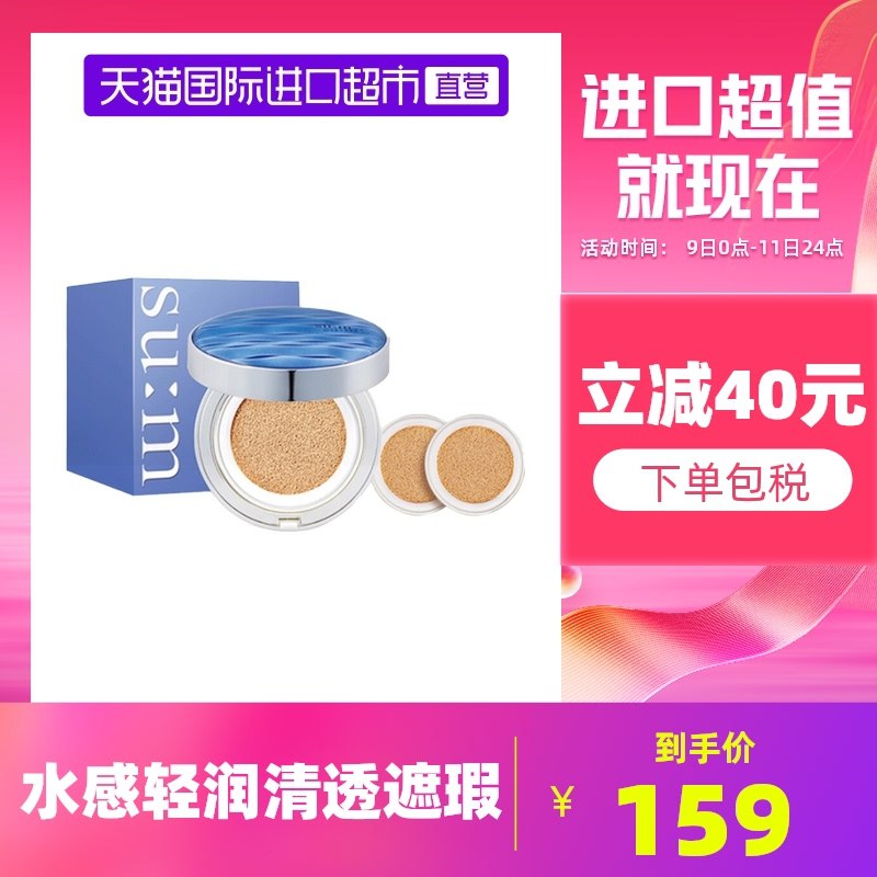 149元【天猫国际直营】苏秘SUM37呼吸水漾CC气垫(KuawXzRkCpQ)/