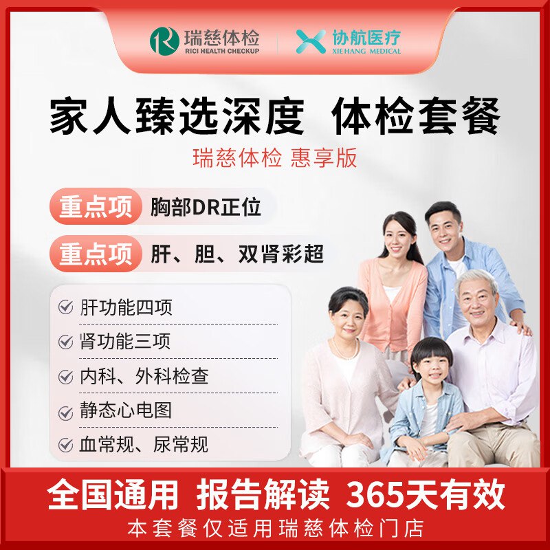 美年/瑞慈 全国通用体检套餐瑞慈-惠享版【169元】