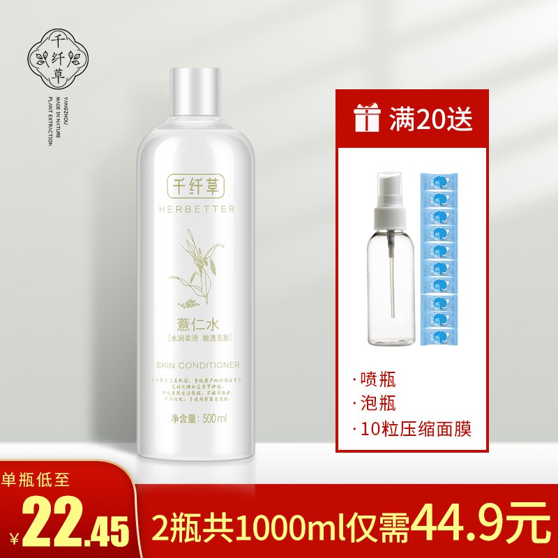 5://0-》千纤草薏仁水爽肤水薏米水500ml(4JBcc4FoNWD)//
