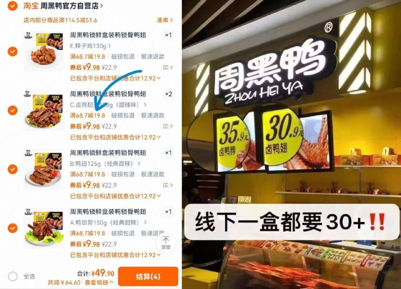 ⑤盒49.9元💰单盒9.9【周黑鸭】锁鲜卤味任选肉质紧实有嚼劲 麻辣度也够荤素种类齐全 挑纯肉的划算-9/PeDR4g9zlH9// AA11