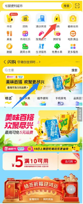 美团进-闪购进横幅去试试抽丨自测哈‼