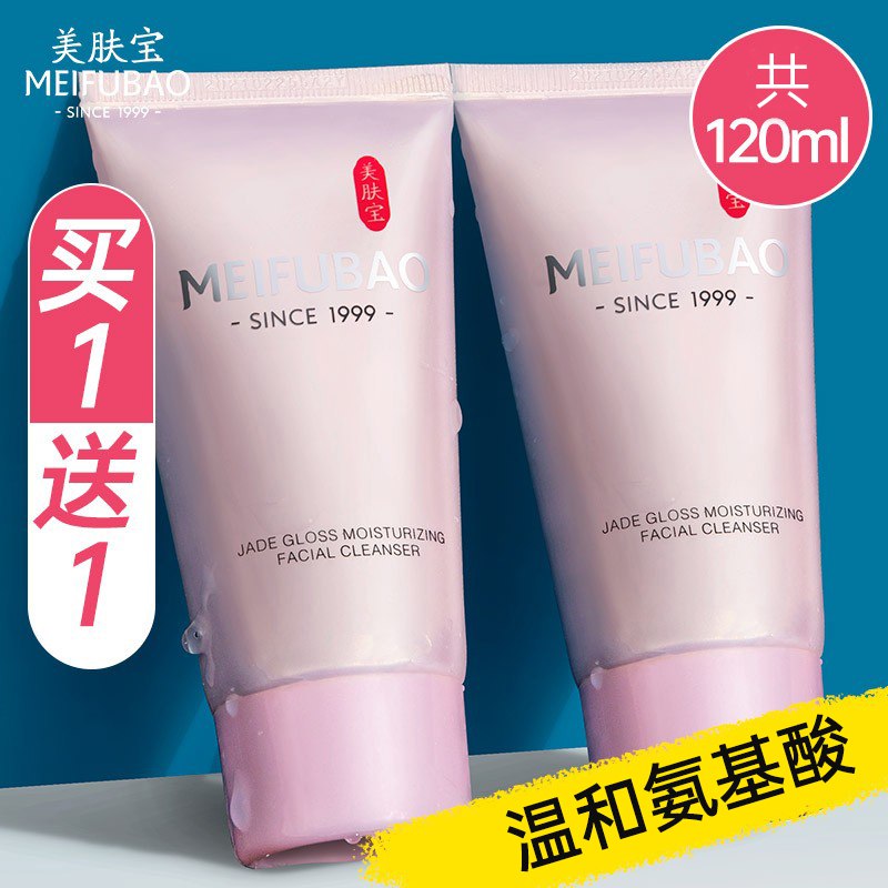 9.9亓 买一送一美肤宝氨基酸洗面奶60ml*2支￡ulAi2Pz5Pss$
