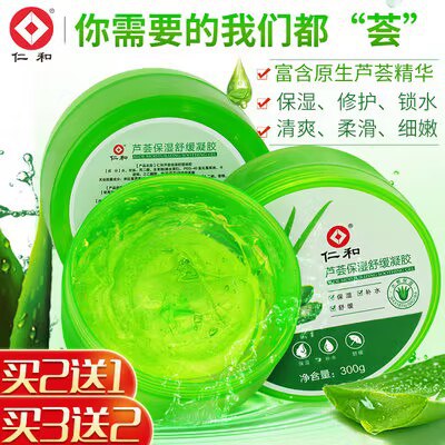 0点9.9💵【大牌仁和药业】仁和补水保湿修护芦荟胶300g)HZqTWVswPyG)/ CZ11