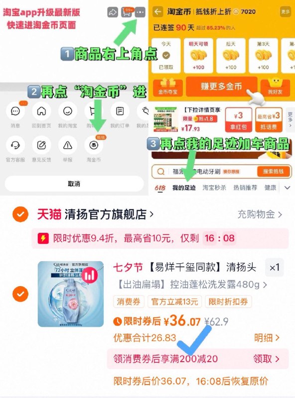 36元💰叠3元首单清扬蓬松控油洗发水480g-1、领奍收藏 右上角进淘金币2、点我的足迹 找到加车1件9/R7lX4MmdDK1// AA11