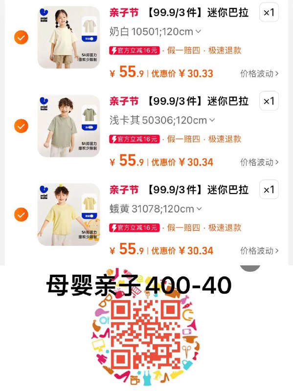 1.扫图领400-40亲子虹包3件任选 拍下99.7亓凑亲子虹包 到手约30/件迷你巴拉巴拉男女童短袖T恤*3/ CZ4143 /wXyUWrWvo1K//