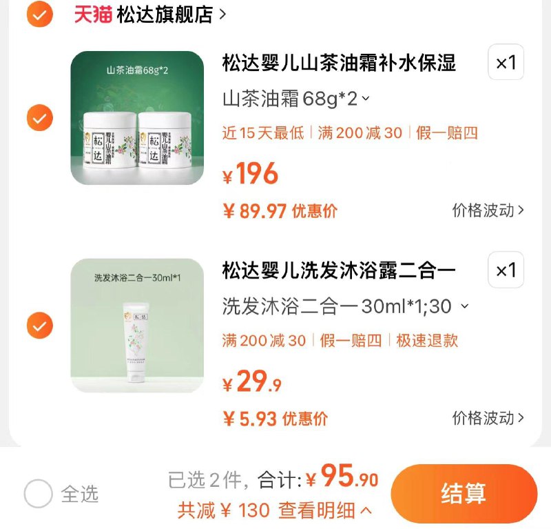 2.可凑满减到手5.93亓松达婴儿山茶油洗发沐浴露30ml/ CZ3457  dl480.kuaizhan.com/?K2Q9WVQT6FE /:/ CA1371/