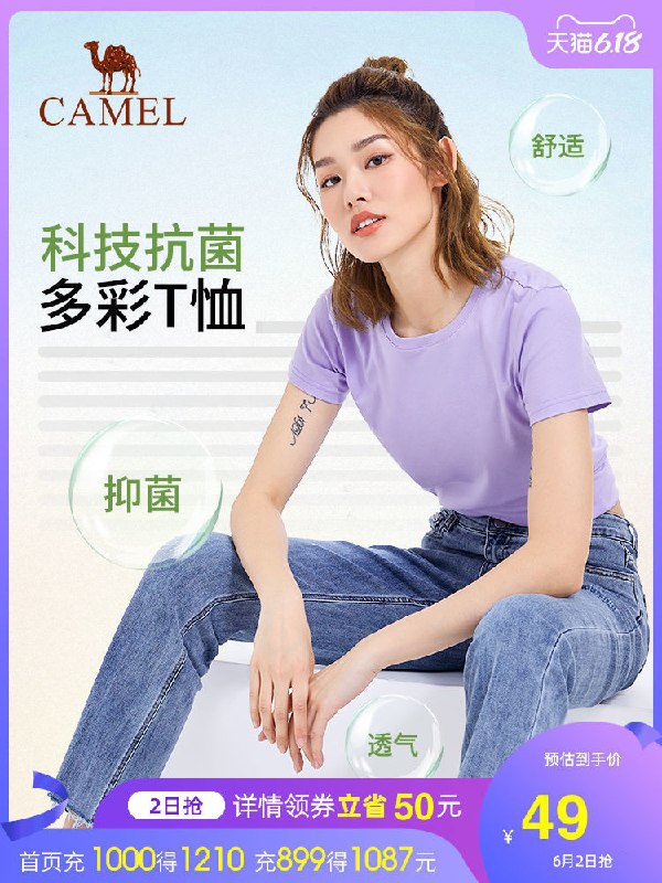 1.领券  加购物车1件骆驼科技抗菌纯棉情侣T恤(EQXHXgc20v4)/ ---每天都要领3️⃣次！记得哦👉