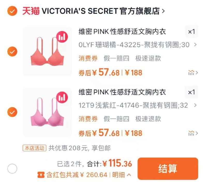 1.叠限量礼金 任选2件拍下115.36亓 折57.68/件维密PINK舒适文胸合集共2件/ CZ3667 /kxrz3K1l3ef// 全品抵扣 m.fanli.me