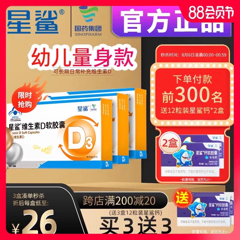 83元 星鲨旗舰店星鲨维生素D软胶囊30粒*3盒拍下再送钙软胶囊12粒*3盒(aBTgXPE7Cgf)/