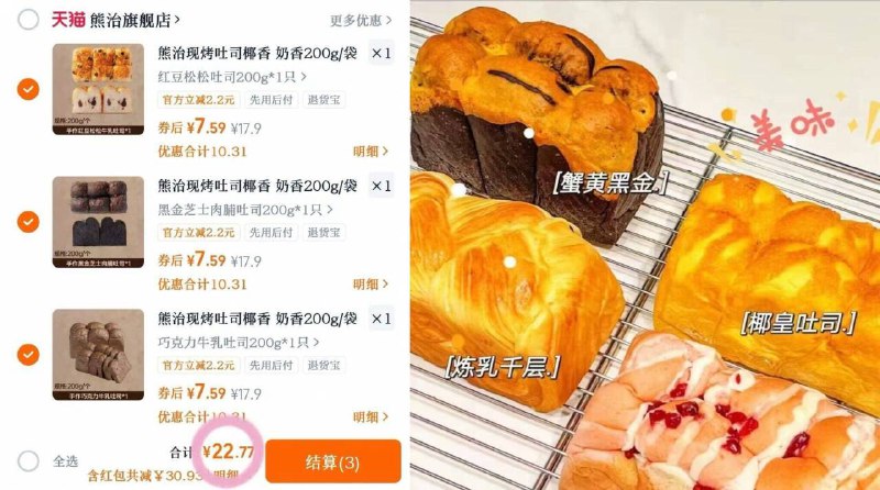 折7.7/袋🥯熊治吐司返场❗5口味，200g拍3袋💰22.7-超大🤤线下这价只能买一个9/XIQ94wkBzgr// AA11