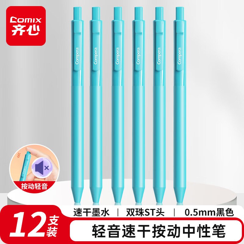 齐心()轻音速干按动中性笔签字笔水笔蓝色笔杆 0.5mm双珠ST头 黑色 12支/盒