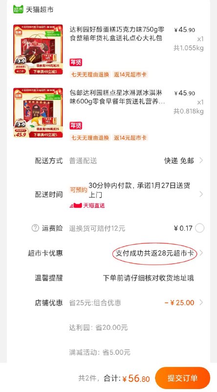 1.叠加88-10下单，56.8元返28元猫超卡 到手28.8元达利园星冰淋派礼盒600g (0uhQcvcUP8U)/ 每天三次 
