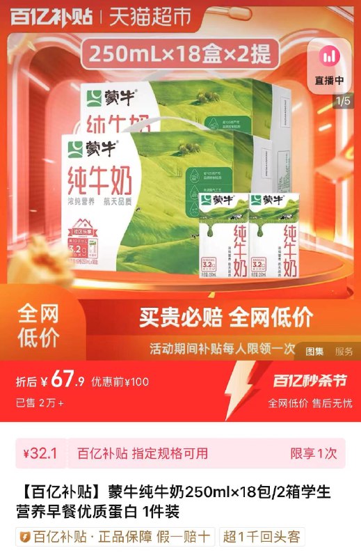 1.下拉详情进百亿补贴拍下67.9亓 1.88亓/包蒙牛纯牛奶250ml×18包*2箱/ CZ5326 /p0m9WATOda8//:/ CZ00