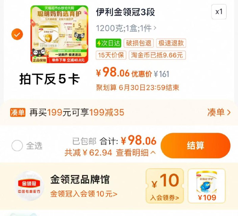 下拉详情品牌馆入荟领10券收藏-桃金币频道搜索加购抵扣9.66金币 叠限量礼金拍下98亓 反5卡 到手93亓伊利金领冠育护3段奶粉1.2kg/ CZ6531 9/pQMwV7Nzt3W//:// 每日红包 m.fanli.me