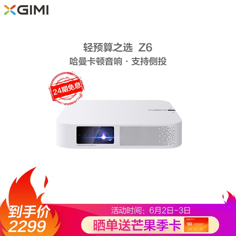 XGIMI 极米 Z6 投影仪 2199元包邮