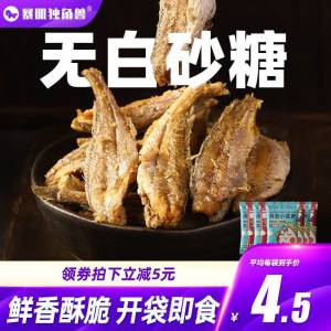 0点开始 先领券 11.9元【暴肌独角兽官方自营店】非油炸即食香酥小黄鱼干2袋(b75M2ujM3DU)/