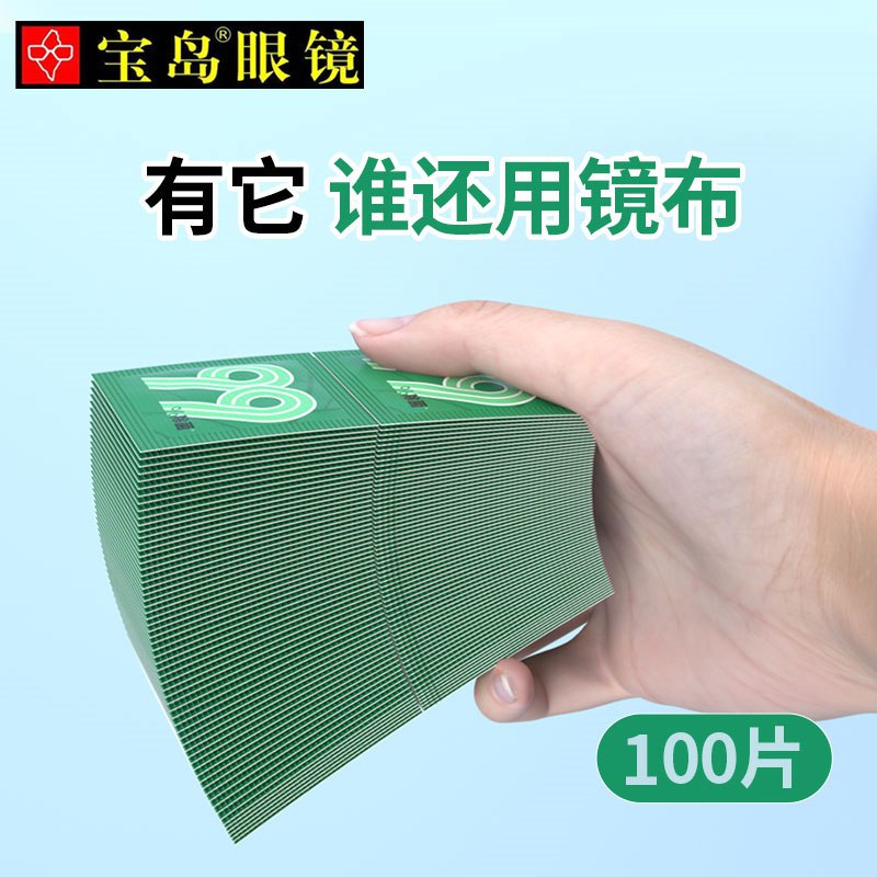 10亓 【宝岛眼镜】防雾擦镜纸2盒装60片(UcxB2nY4RLL)/   独立包装装包里非常方便戴口罩吃火锅前先擦一擦眼镜不起雾还你清晰世界