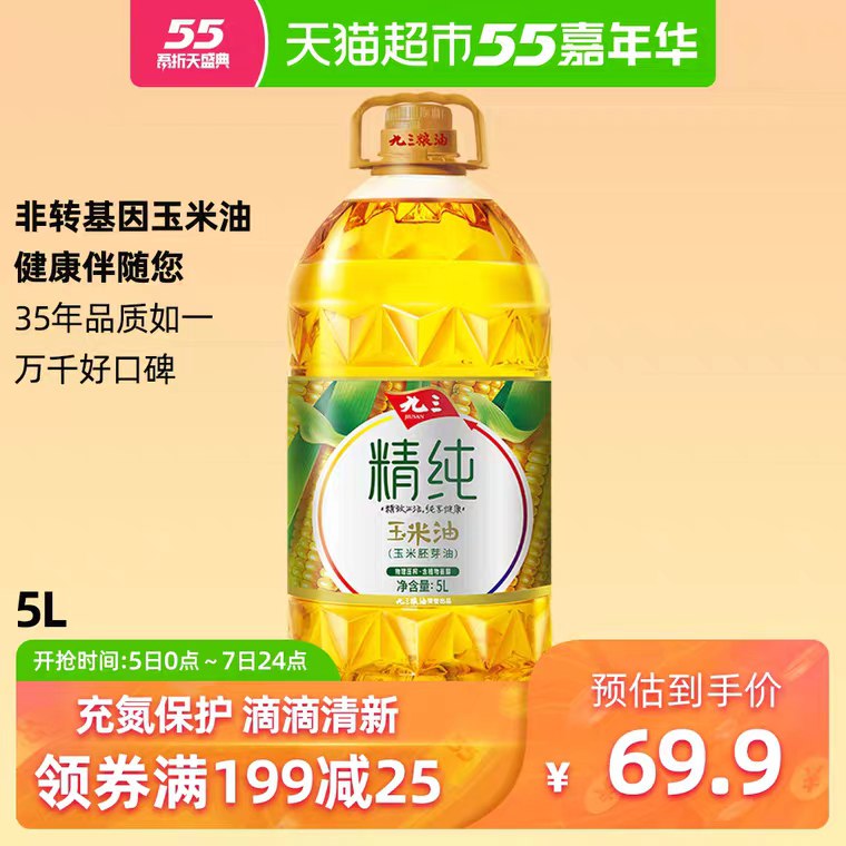 0点拍3件 用199-25券132.3元  折44.1元\件九三精纯玉米胚芽油5L  