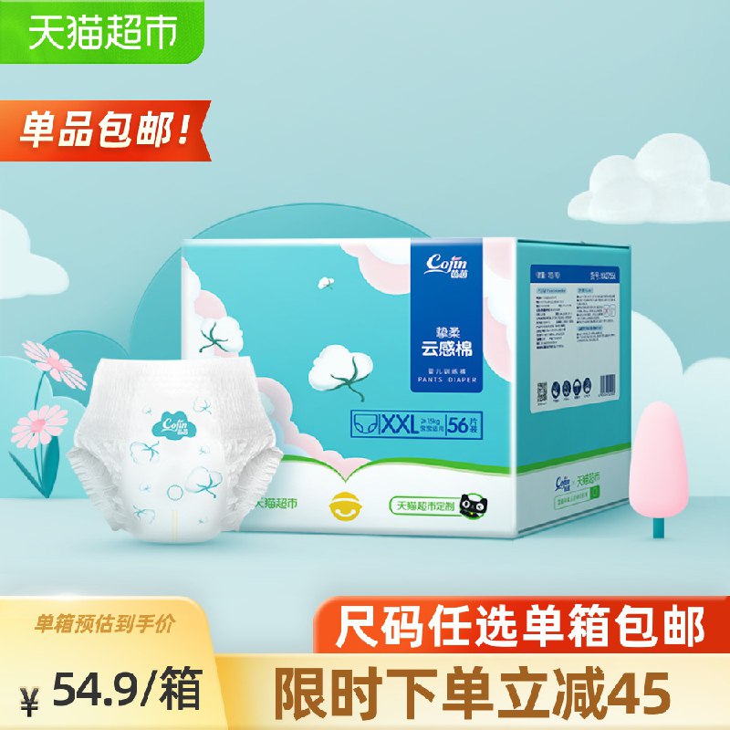 34.9元  猫超包邮款需领商品下方母婴新客-10券茵茵超定制拉拉裤XXL56片(8SynXY9rnbO)/