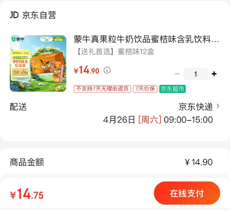 上海安徽重庆地区14.9亓蒙牛真果粒牛奶250g×12包