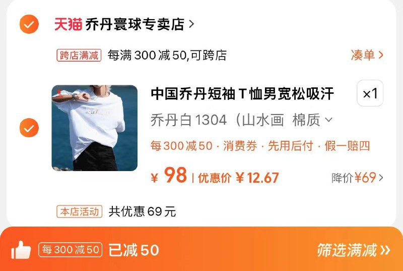 29亓 乔丹寰球专卖店凑满减300-50 到手12.6亓中国乔丹短袖t恤男夏季新款/ CZ8471 /0qq4WvbnyIk//------𝙏𝘽  超级红包d.618day.com/618
