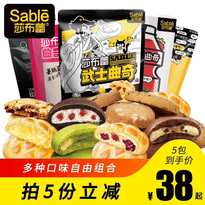 5件28元  莎布蕾旗舰店莎布蕾蔓越莓武士曲奇饼(oj5oco1xBgV)/ 味道挺不错 没吃过可以试试