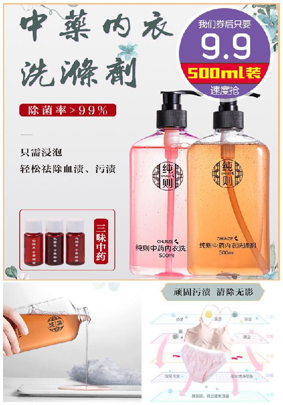 【纯则】内衣洗衣液500ml单瓶装原价29.9元【券后9.9元】包邮