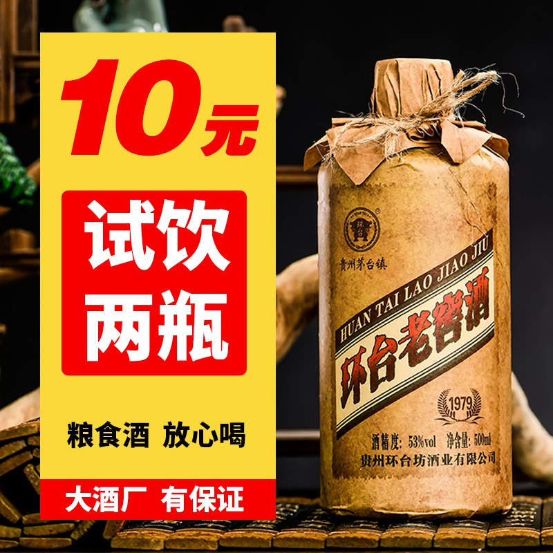 1亓包U  贵州环台试饮53度(UnNP2Odrh62)/