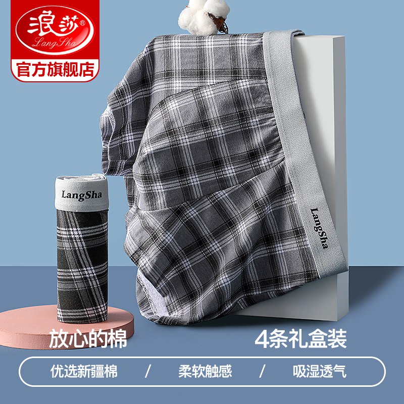 39元【浪莎官方旗舰店】男士纯棉透气四角内裤4条装￥Bhnv2QwFcP6￥/  夏天出汗多 内裤多买点换洗穿