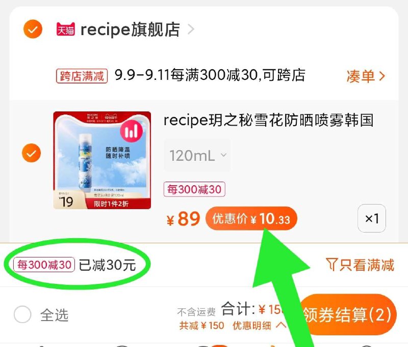 2.大牌防晒喷雾10元到手 凑单商品 加购物车1件(0cdYXpUudGD)/ 两个东西一起【先付款】然后单独把凑单【退款】