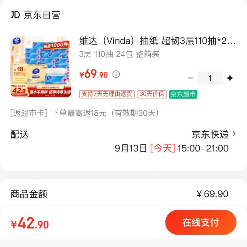 维达经典超韧 110抽24包42.9亓反18卡 到手24.9亓