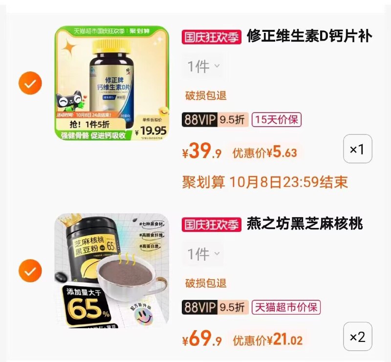 88vip加返20猫卡 2个商品加淘金币 福袋最低到手34元燕之坊单件仅10.5 VD钙5元组合装 送长辈或自留超级划算