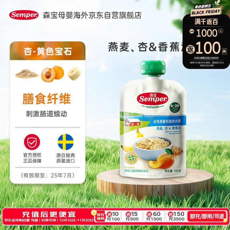 如有国际11-10券森宝 有机果泥 婴幼儿燕麦杏香蕉泥100g/袋，1.18