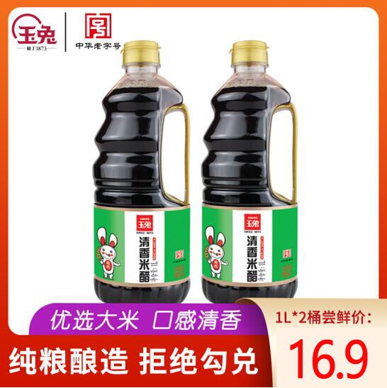 【京东】16.9元玉兔清香米醋1L*2桶