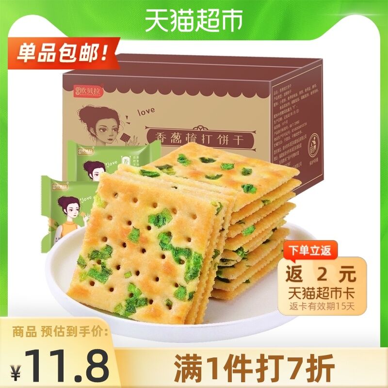 10点开始 拍下8.7元返2元猫超卡 相当于6.7元比比赞苏打香葱饼干500g/箱(zaX7X932pGm)/