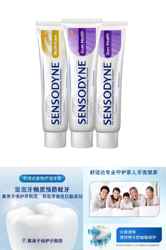 1件拍下 劵后49.9舒适达脱敏牙膏抗敏感(2支多效+1支牙龈)或(1支多效+2支牙龈)随机￥35lq2PBi7tj￥