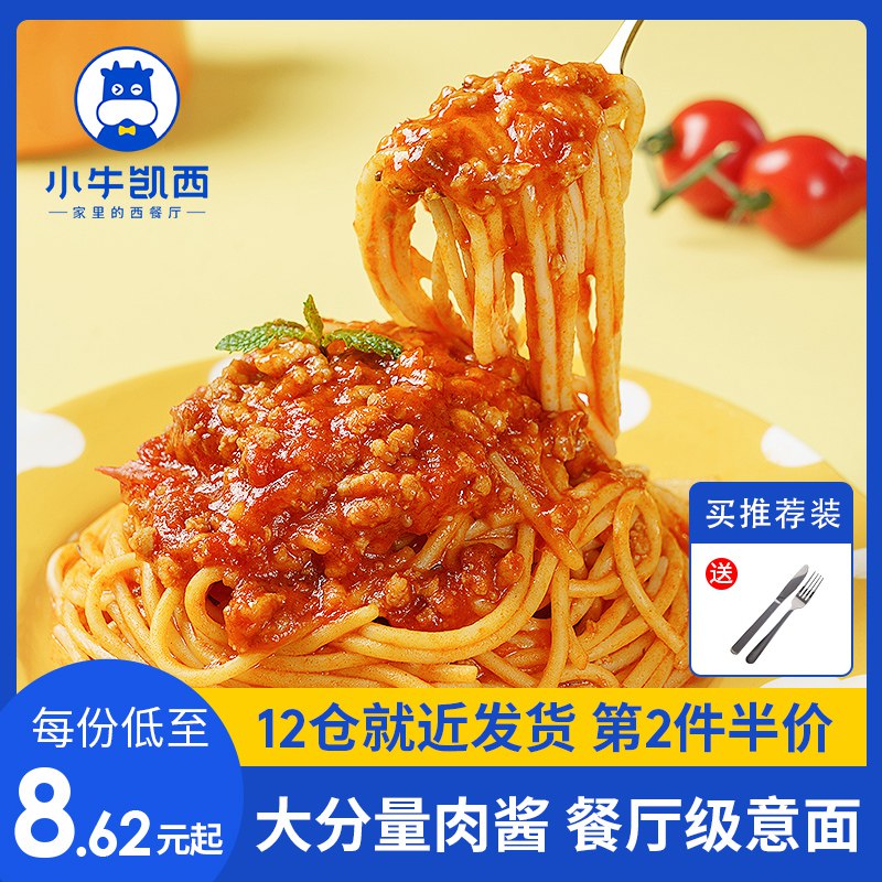 49元 小牛凯西旗舰店8份意面880g+8份酱共960g￥T7G72P9xXwh￥/