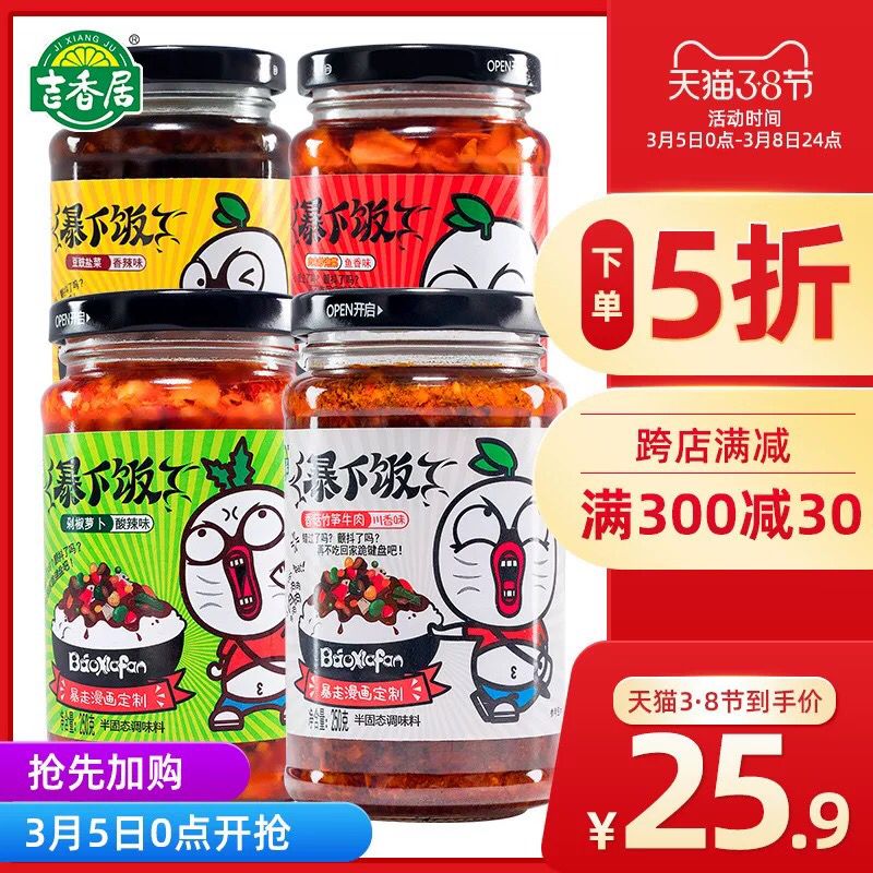 吉香居下饭酱250g*40点22.9元 可凑满减  (Qqy81go6Ik7) 内购返利网站： m.zaihua.me