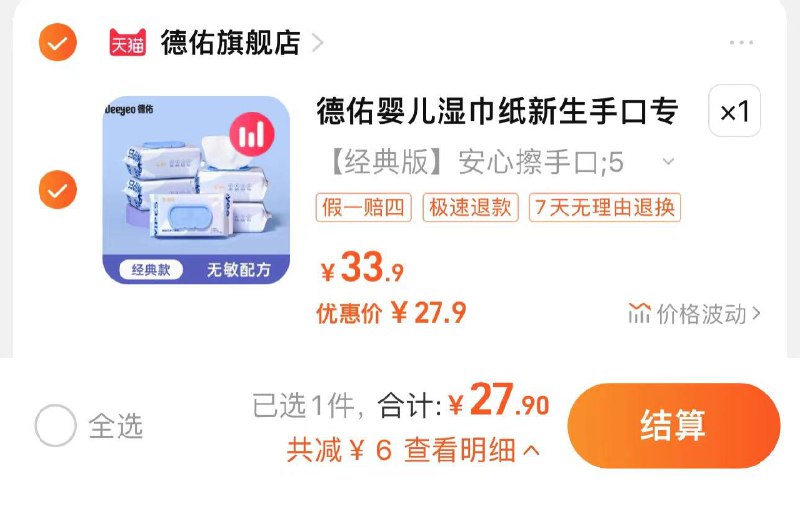 27.9亓 拍33.9亓选项到手5包 折5.58亓/包德佑婴儿湿巾纸手口专用*5包/ CZ2186 /rrSBWpuU84s//