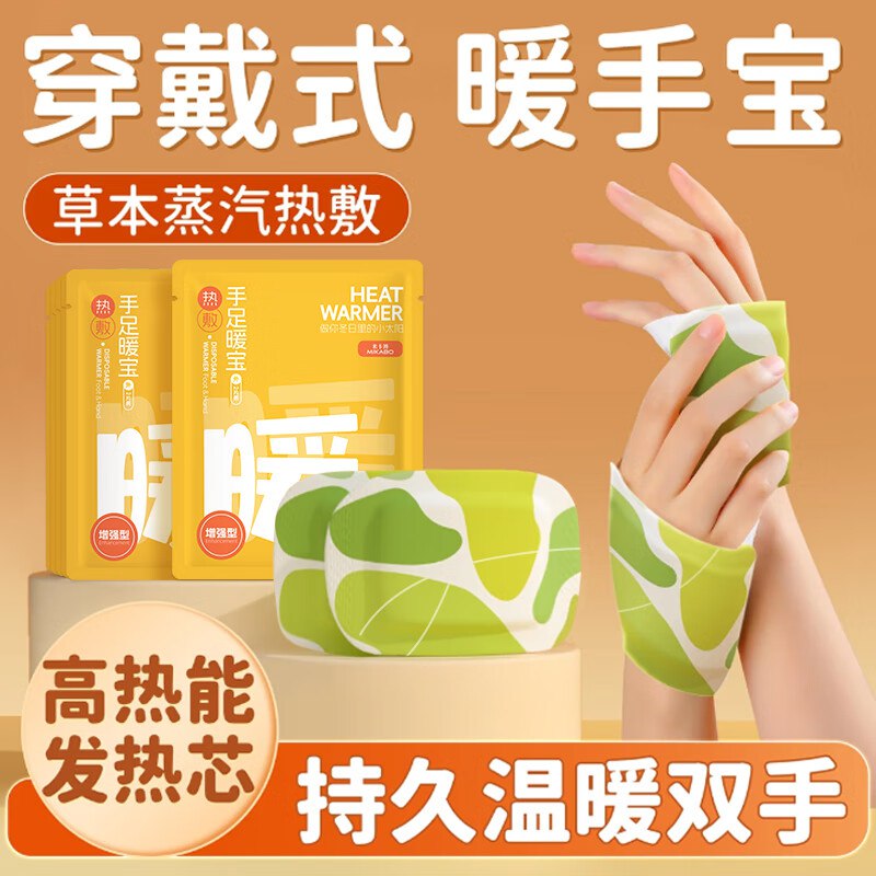 米卡博 护理用品合集①穿戴式暖手足贴 50片