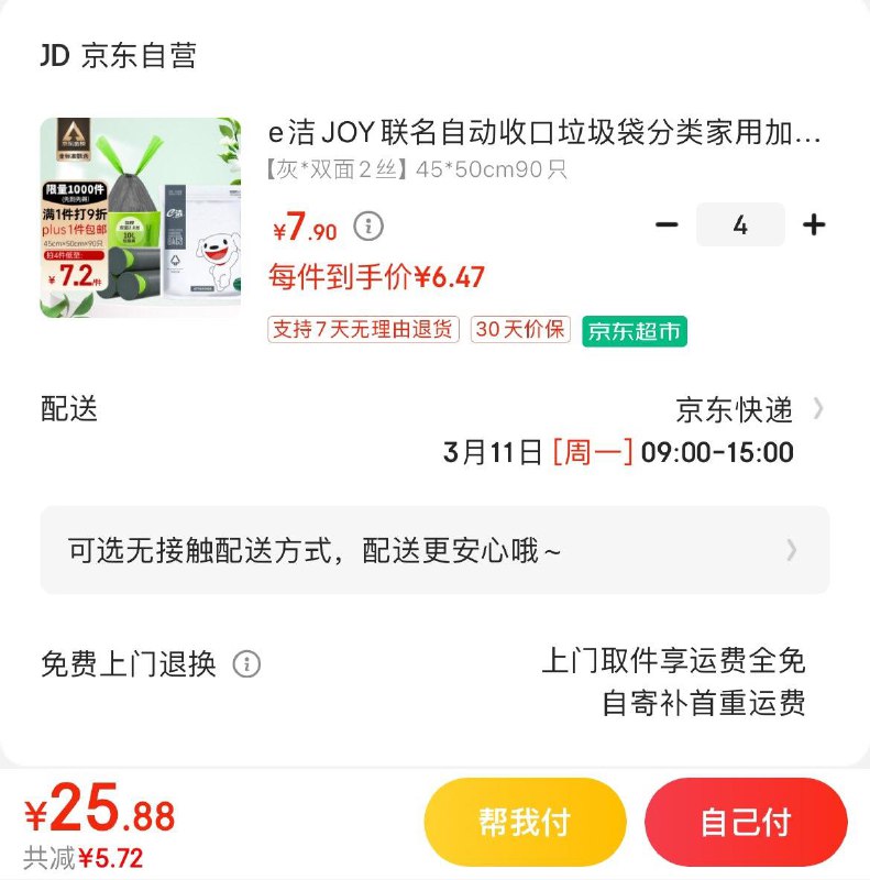 e洁JOY联名抽绳垃圾袋90只Plus拍4件26.9亓 折0.07/只