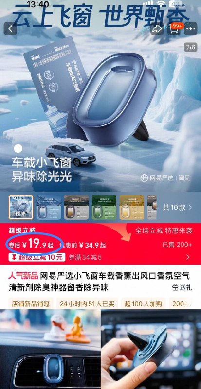19.9💰新款好价‼【网易】小飞窗车载香薰温感变色 香味档位调节~硅胶风口夹 秒卡不伤车漆小巧精致不占位 高级怡人-9/BK7J43bb9P5// AA11
