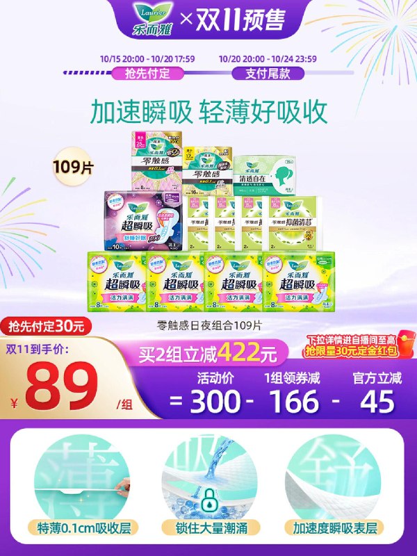 1☀20点 下拉详情兔定20号20点再付尾窽💰59元花王官旗乐而雅卫生巾109片-1.下拉详情，进zbj抢虹包2.zbj加购预售花王变0元