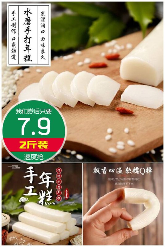 【2斤装】延边水磨手打年糕原价12.9元【券后7.9元】包邮