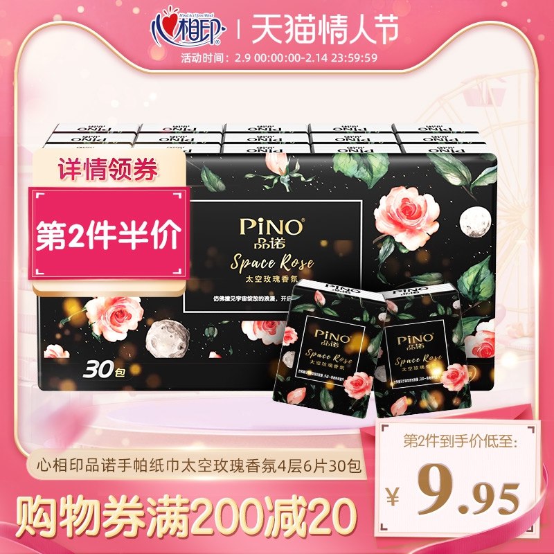 1.领券 加入购物车2件2.领页面200-20情人节券品诺心相印手帕纸共60包(cuqe2WBv8P9)/