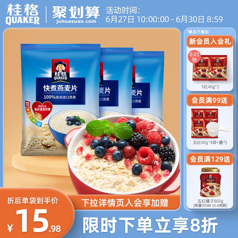 42.9亓桂格全谷物纯燕麦片1kg*3袋(xwHI2Liegjt)/